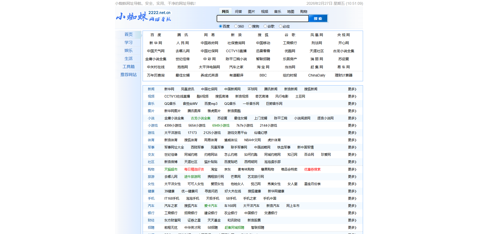 小蜘蛛网址导航 - 安全、实用、干净的网址导航(始于2010年)