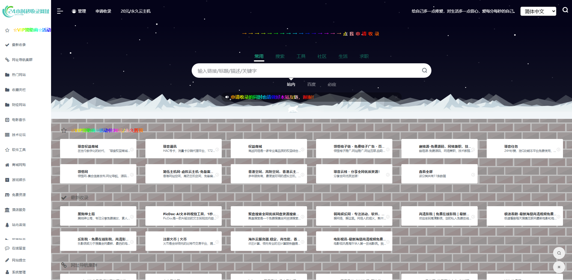 24小时秒收录网址导航 - 24小时链,网址推广,网址收录,网址推广,网址登陆,外链,友情链接网