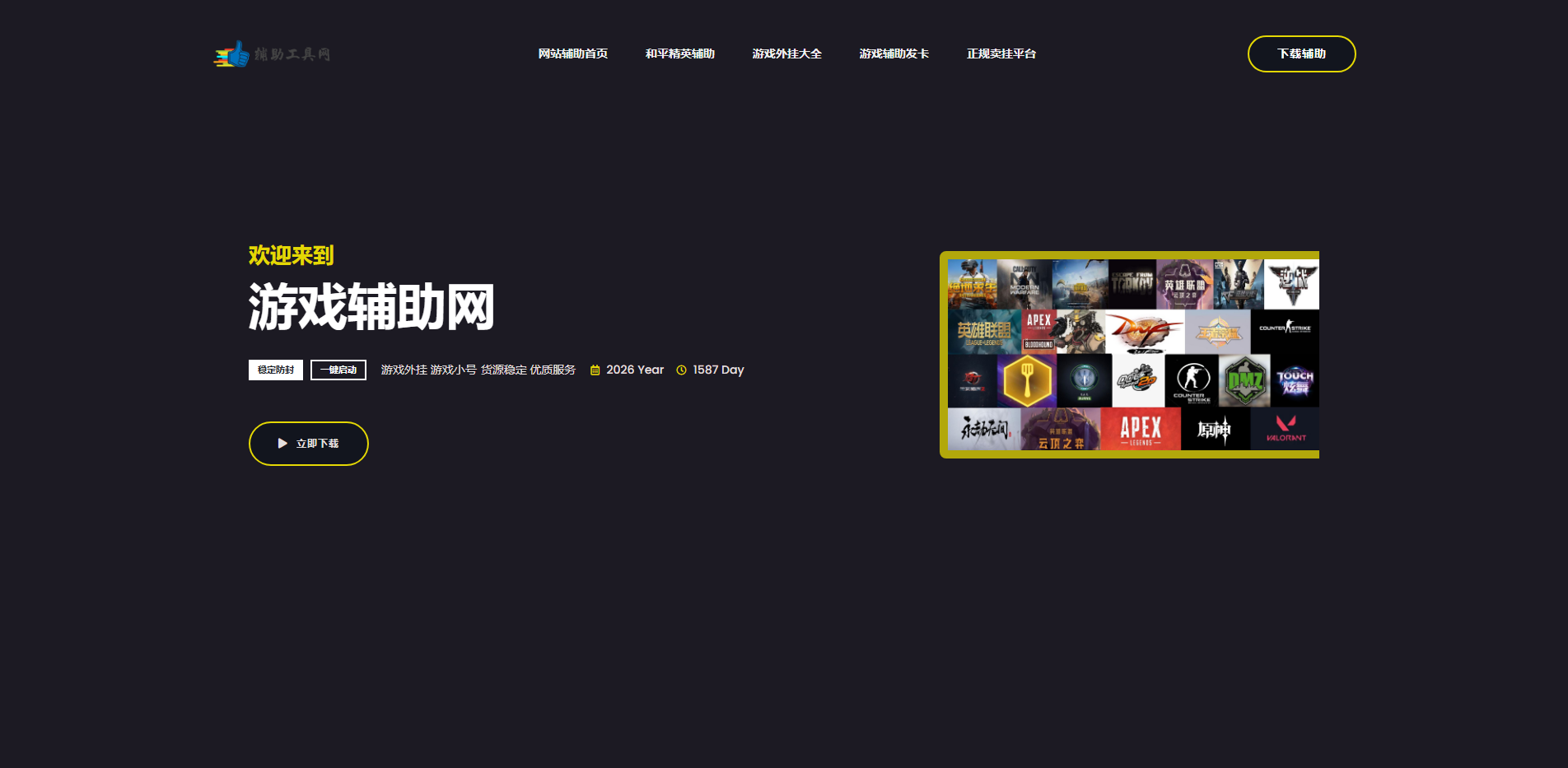 和平精英辅助网-2025稳定透视自瞄外挂