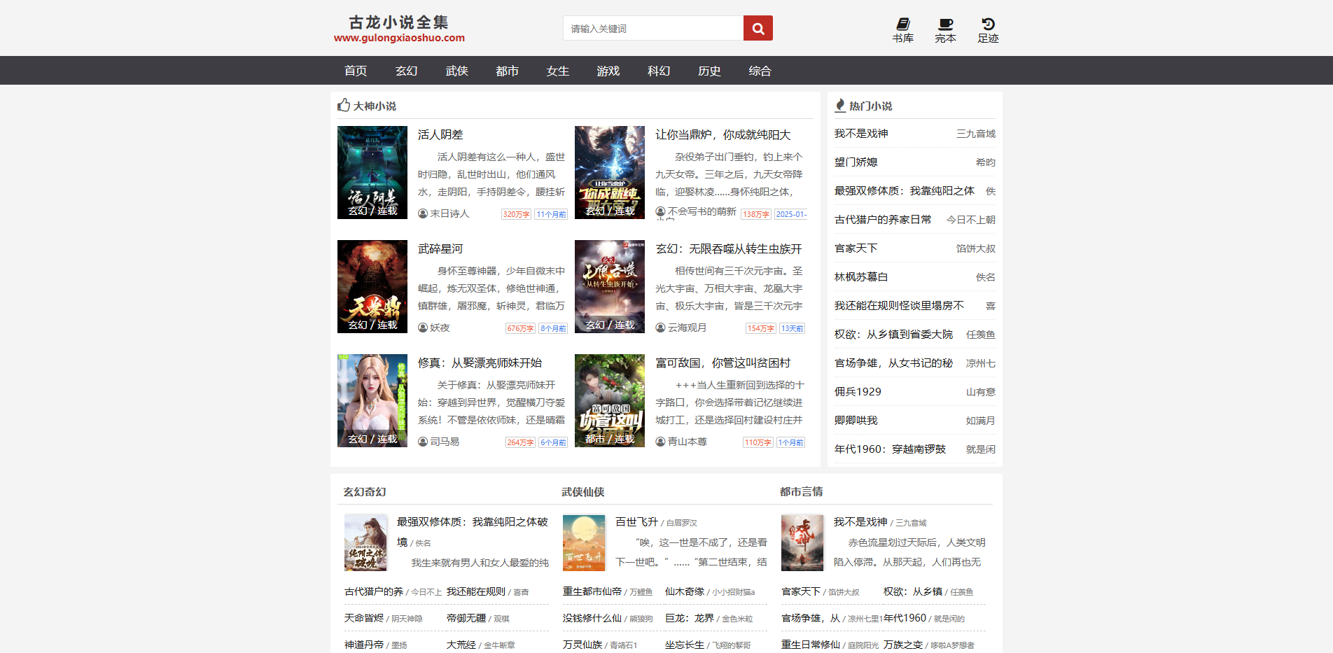 古龙小说全集_古龙小说在线阅读第一站，古龙武侠小说全集在线阅读