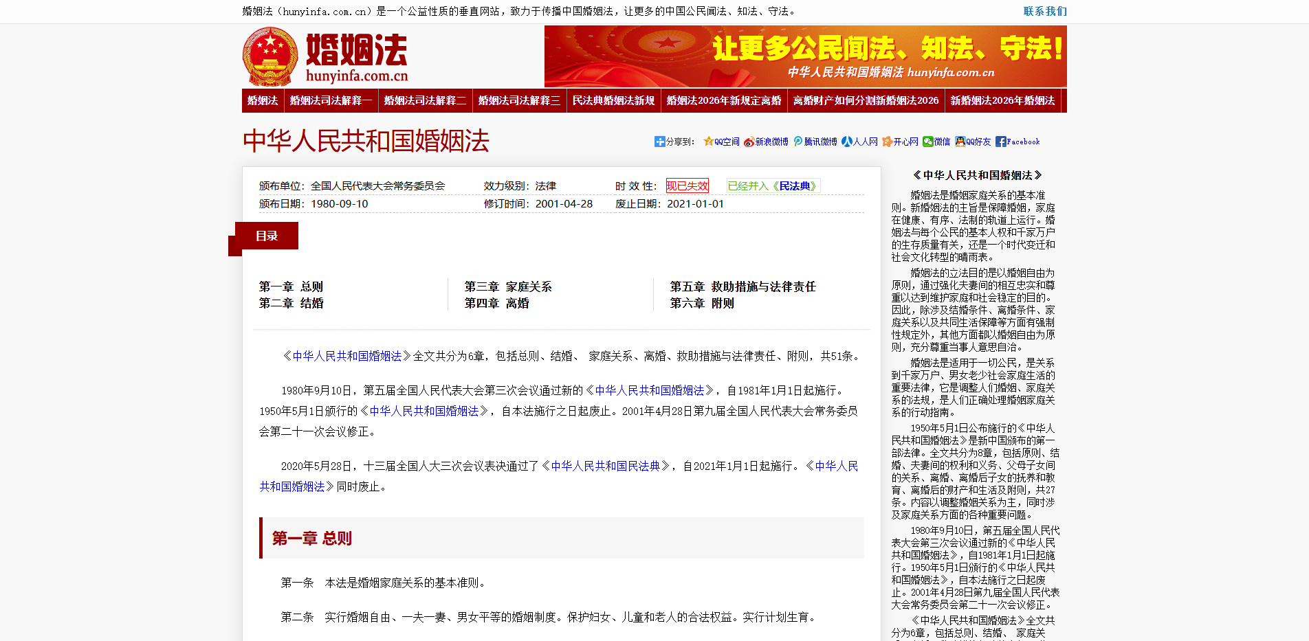 中华人民共和国婚姻法_新婚姻法_2022年婚姻法全文 - 婚姻法(HunYinFa.COM.CN)