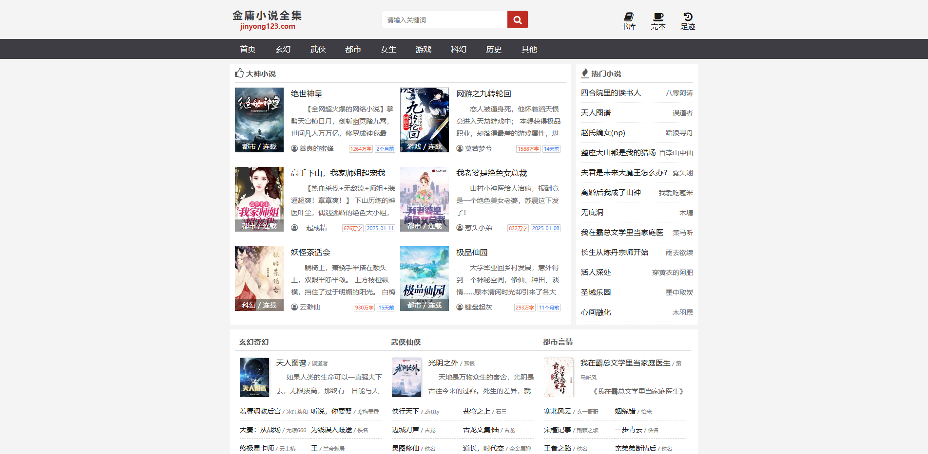 金庸小说全集_金庸小说在线阅读第一站，金庸旧版、修订版、新修版小说全集在线阅读