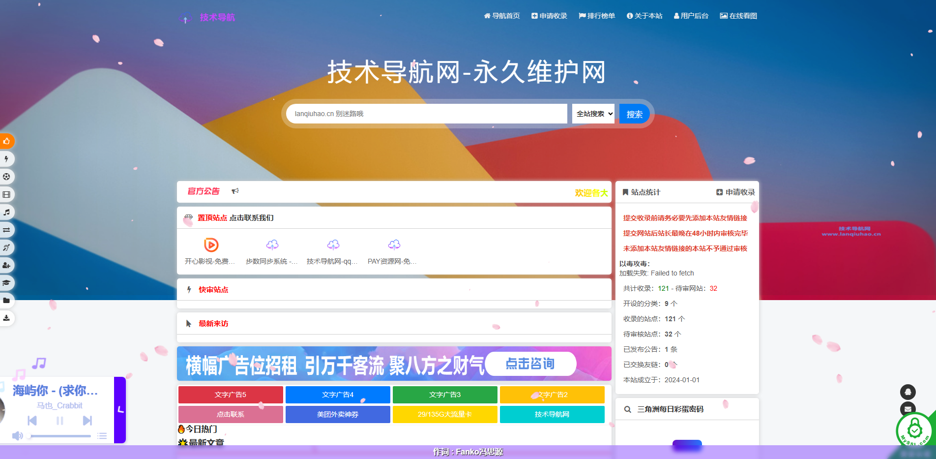 技术导航，免费收录站长们的网站，www.lanqiuhao.cn，导航网 - 学习技术 从这里开始