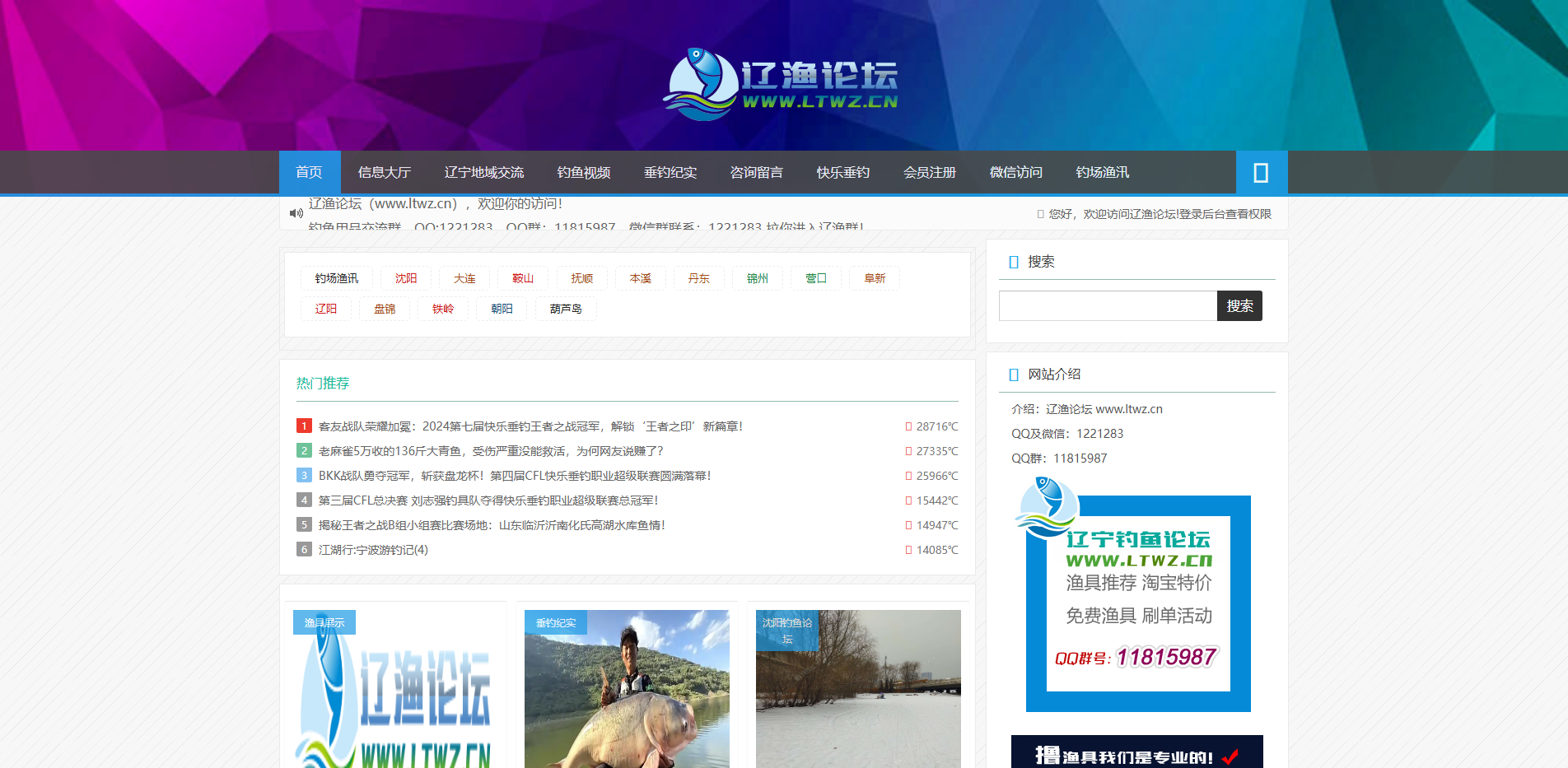 辽渔论坛 - www.ljqs.cn|辽钓网|辽宁钓鱼网|辽宁渔友之家|辽宁钓鱼论坛|辽渔网