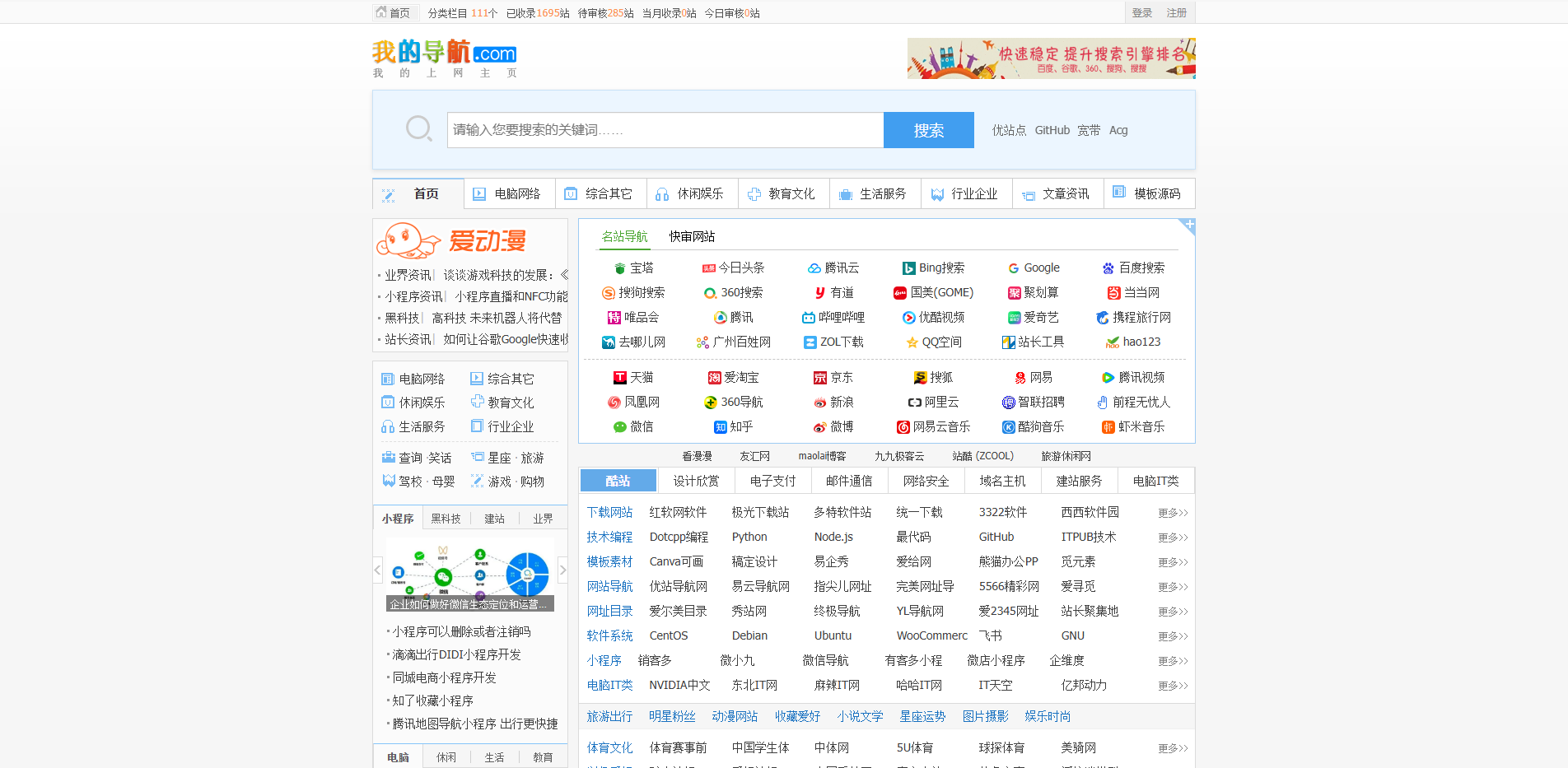 播客趣导航 - 网站分类目录,网址大全,网址收录