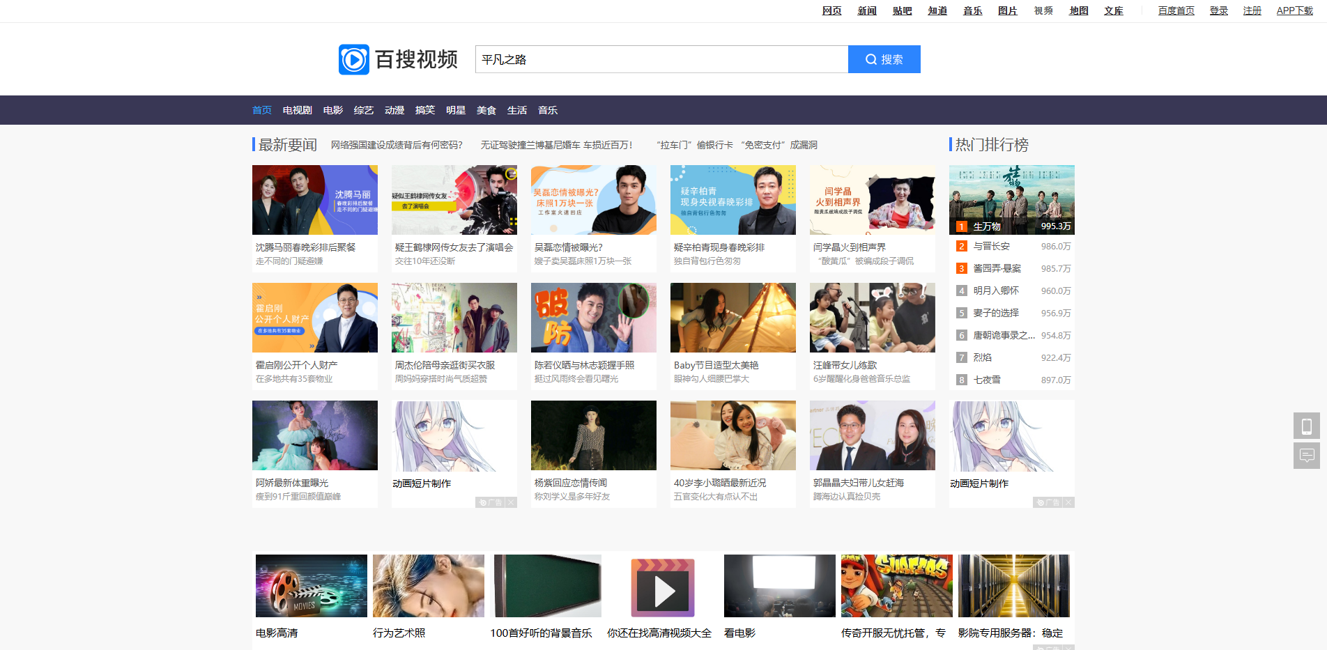 百度视频&mdash;&mdash;业界领先的中文视频搜索引擎之一