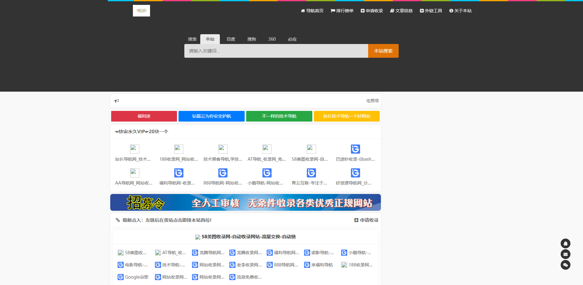 宅男导航网_分类目录_收录精选的导航网站