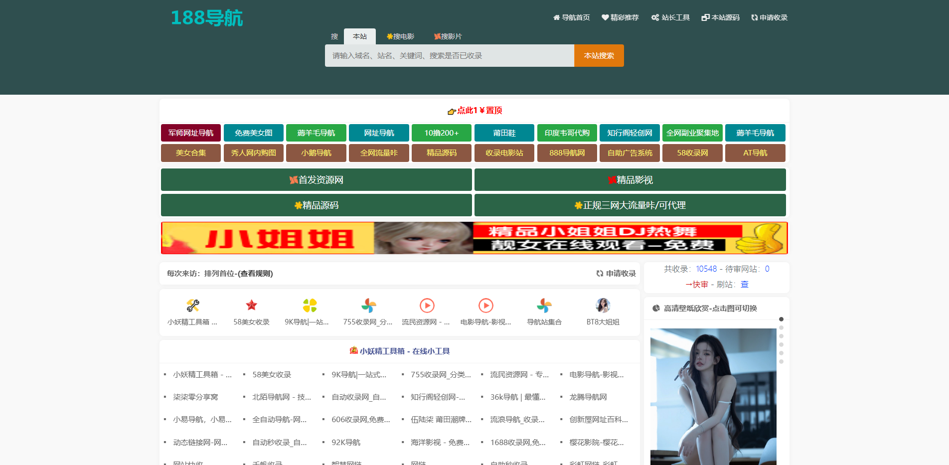 188导航收录网|自动秒收录|技术导航|站长导航|网址导航|免费收录网|自动链接|友情链接网