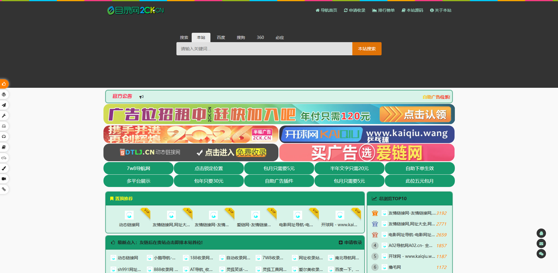 目录网2ck.cn- 全新架构自动秒收录网址导航，实现自主提交，自动化收录，打造百万网址库