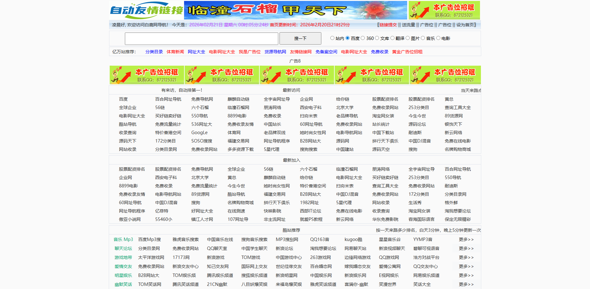 白鹿网 - 自动链,网址之家,搜索大全,绿色,快速,安全的专业导航站