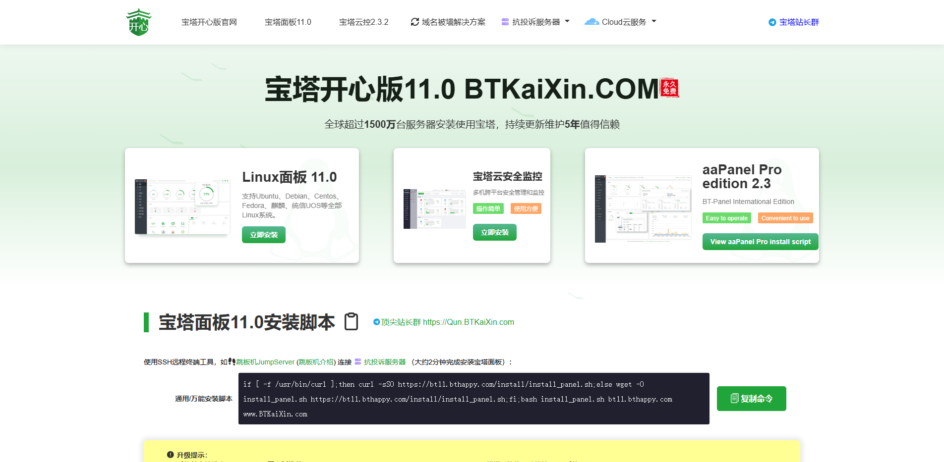 宝塔开心版 7.9.10_宝塔Linux面板7.9.10 开心版_宝塔破解版 7.9.10