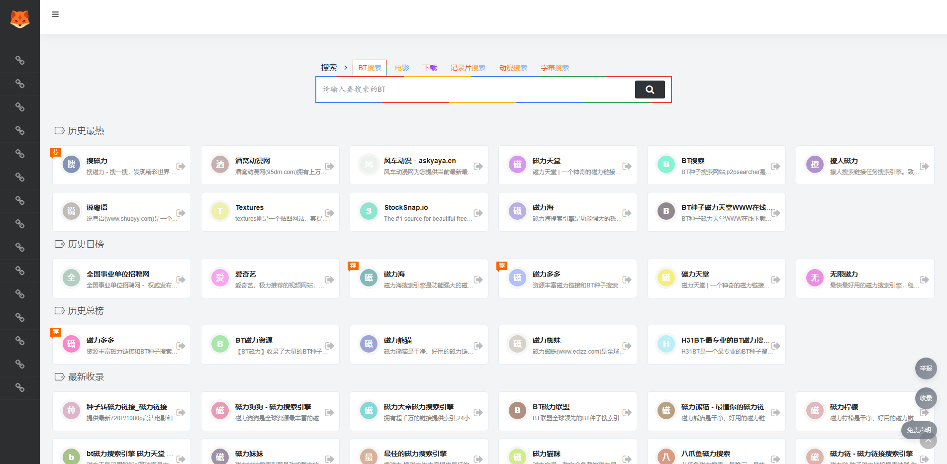 BT磁力搜索_磁力狗_CILIMAO磁力猫_磁力搜索引擎2023导航大全