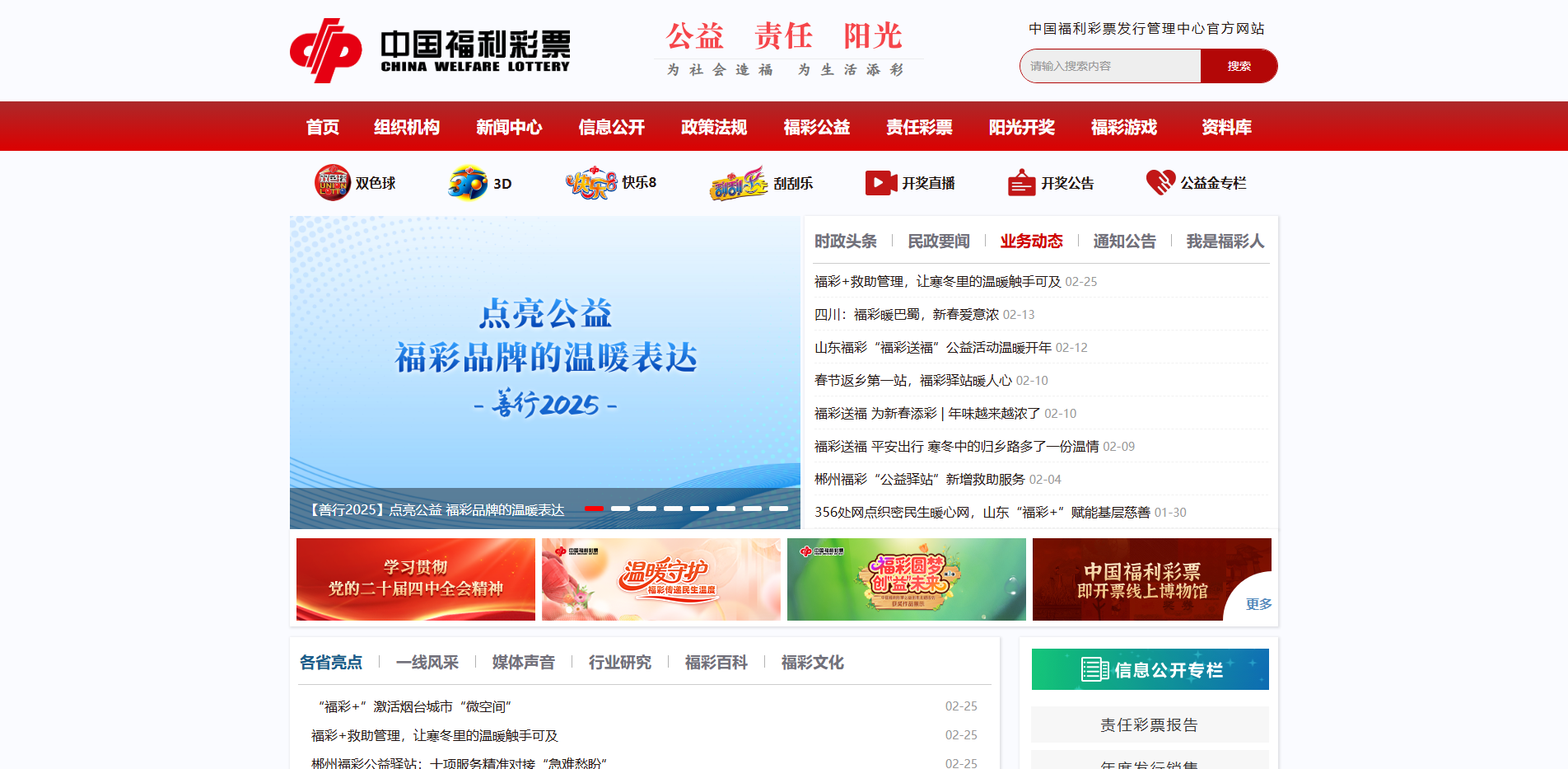 中国福彩网_中国福利彩票官方网站