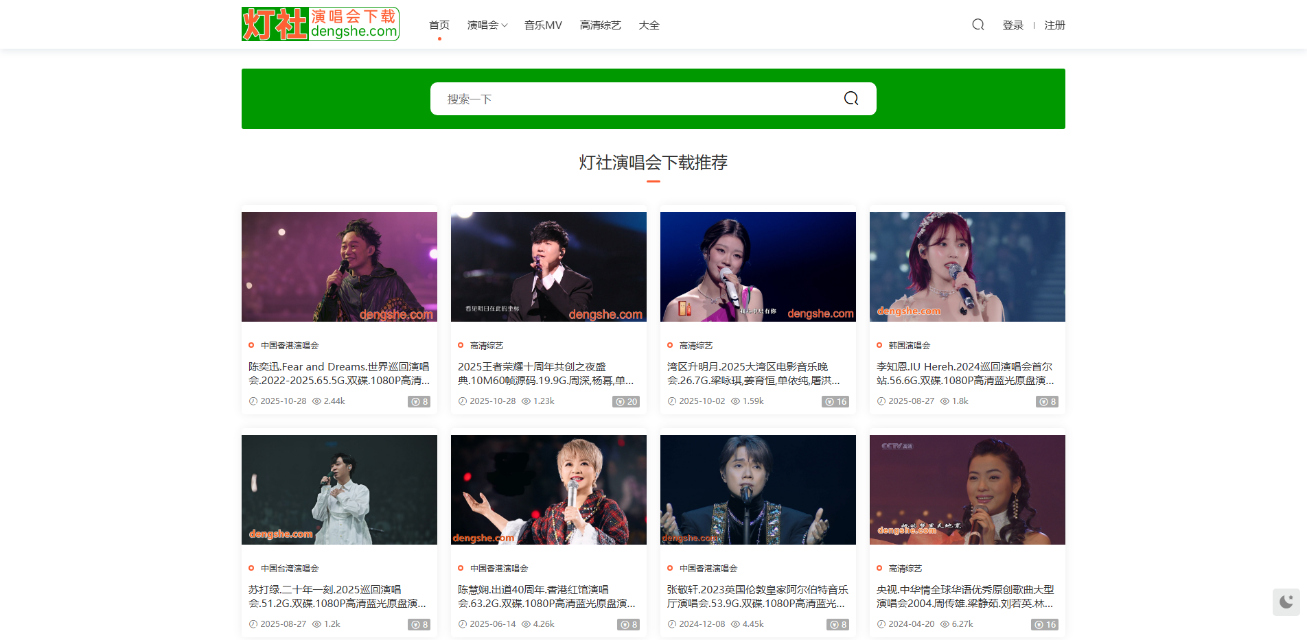 灯社演唱会下载_音乐MV下载_高清综艺_演示纪录片_蓝光演唱会下载网站_Dengshe.com