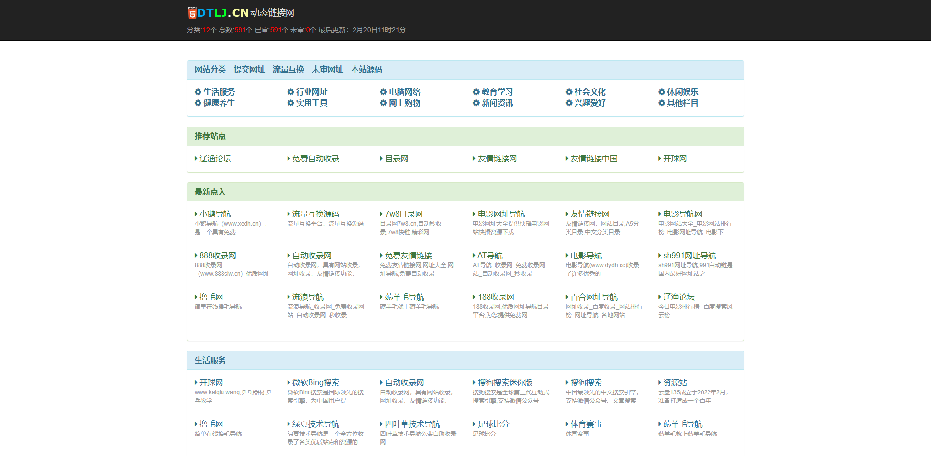 动态链接网-网址导航,友情链接平台，免费链接，网址收录