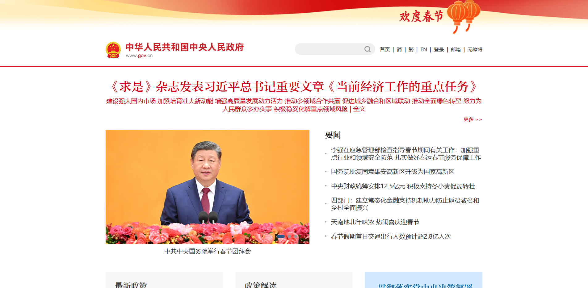 中国政府网_中央人民政府门户网站