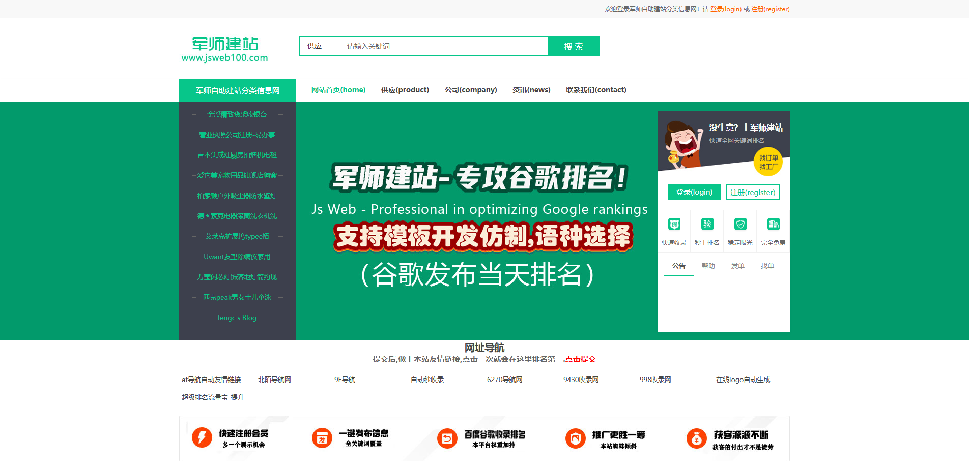 军师网址导航(js web)-外贸独立站公司企业网站建设