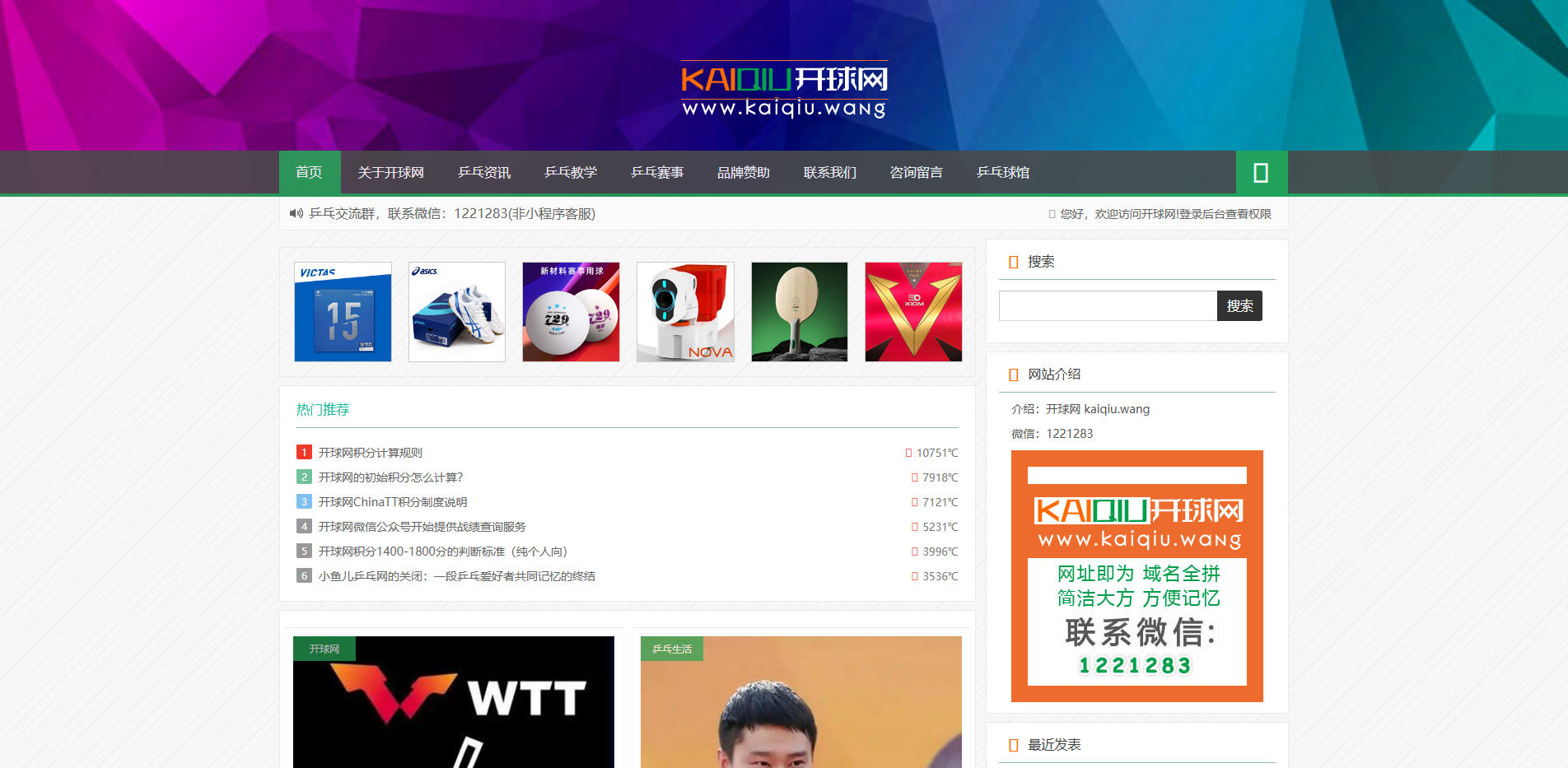 开球网 - www.kaiqiu.wang,乒乓教学,乒乓比赛,乒乓技术,乒乓论坛,开球网积分查询