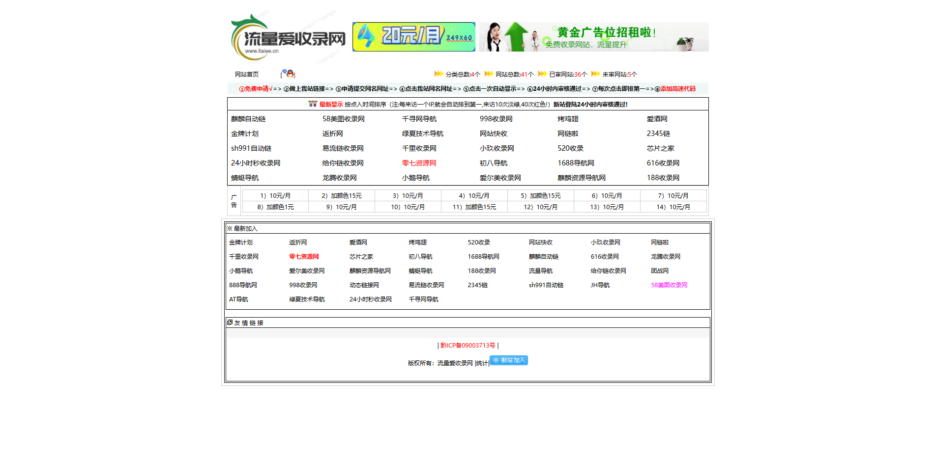 流量爱收录网-网站自动收录-流量互换-自动链-自动审核