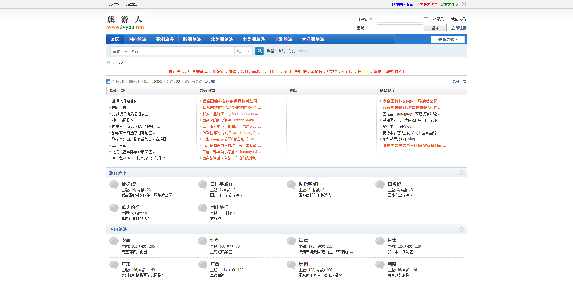 旅游人 - 将旅游进行到底! -  Powered by Discuz!
