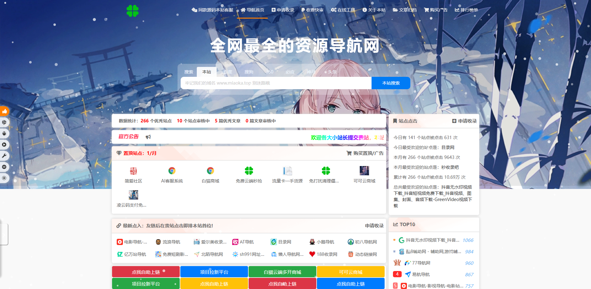 四叶草技术导航-黑科技,资源导航,云端,QQ技术导航网分享网络精品资源平台,多开,云端,网站源码,QQ技术,教程网,小刀娱乐网