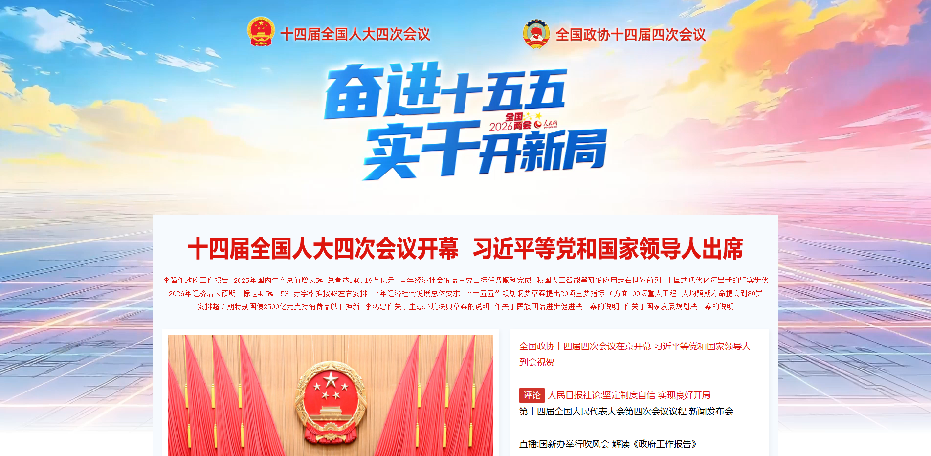 人民网_网上的人民日报