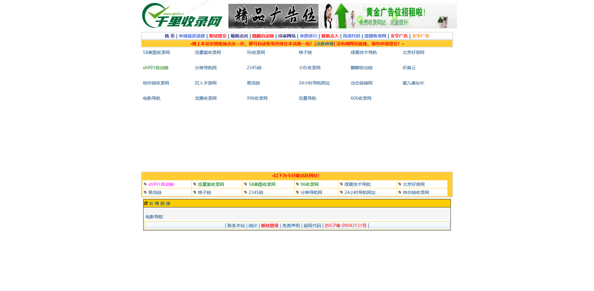 千里收录网-网站自动收录-免费友情链接-网址导航-收录网站-免费自动收录