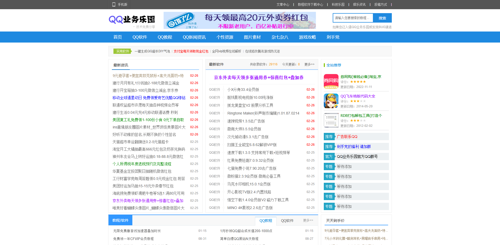 QQ业务乐园 - 提供QQ2021最新资讯,免费点亮图标/钻石,技术教程,软件下载,QQ技巧,免费QQ活动