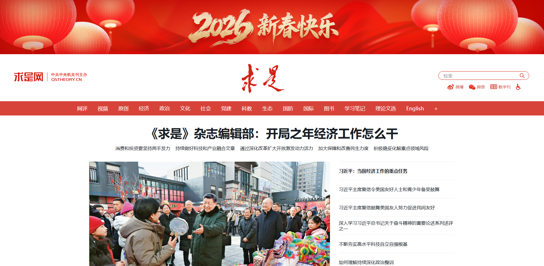 求是网 - 思想建党 理论强党