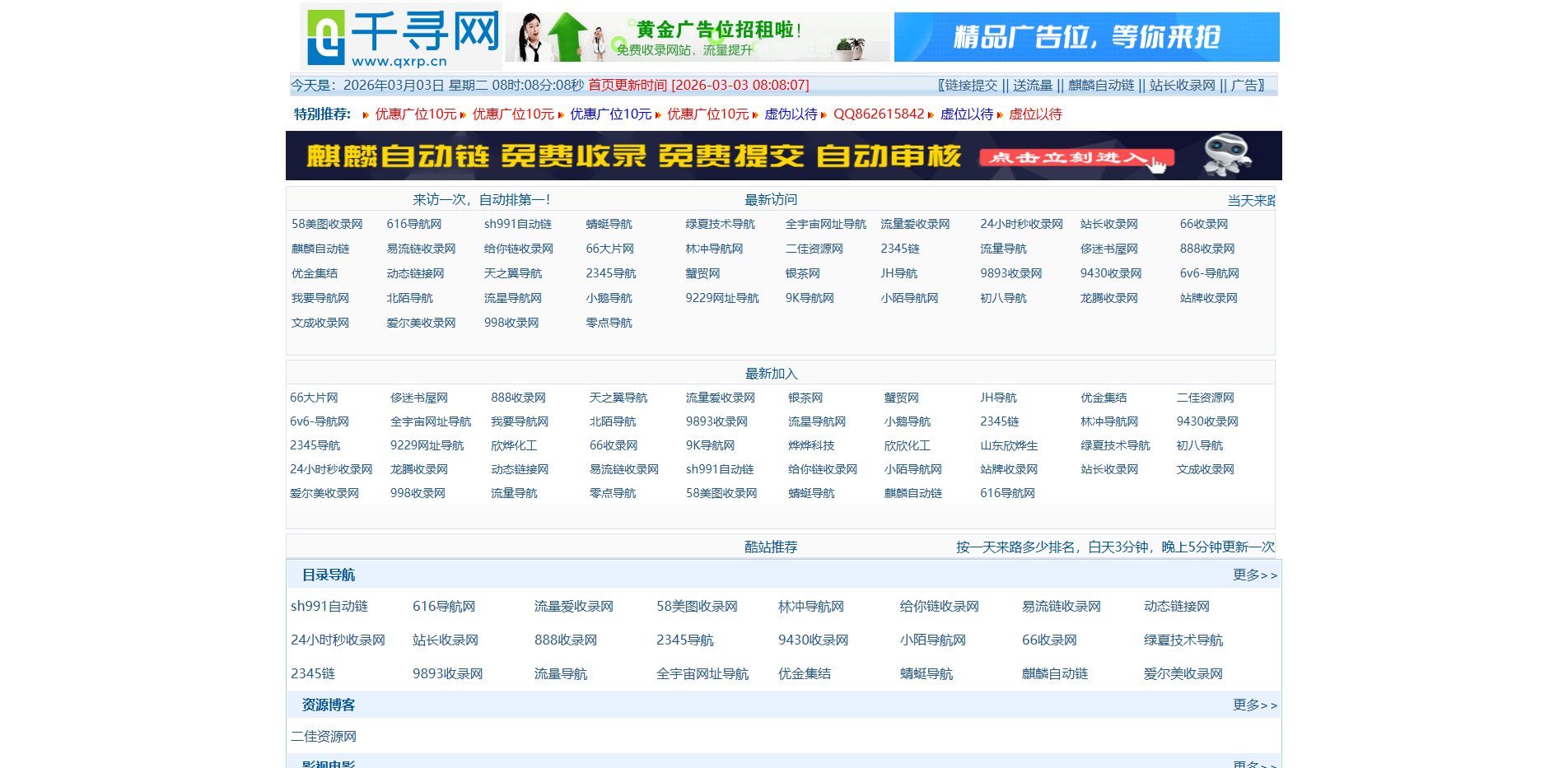 千寻网-千寻网导航|免费友情链接|网址导航|收录网站|免费提交|自动审核|