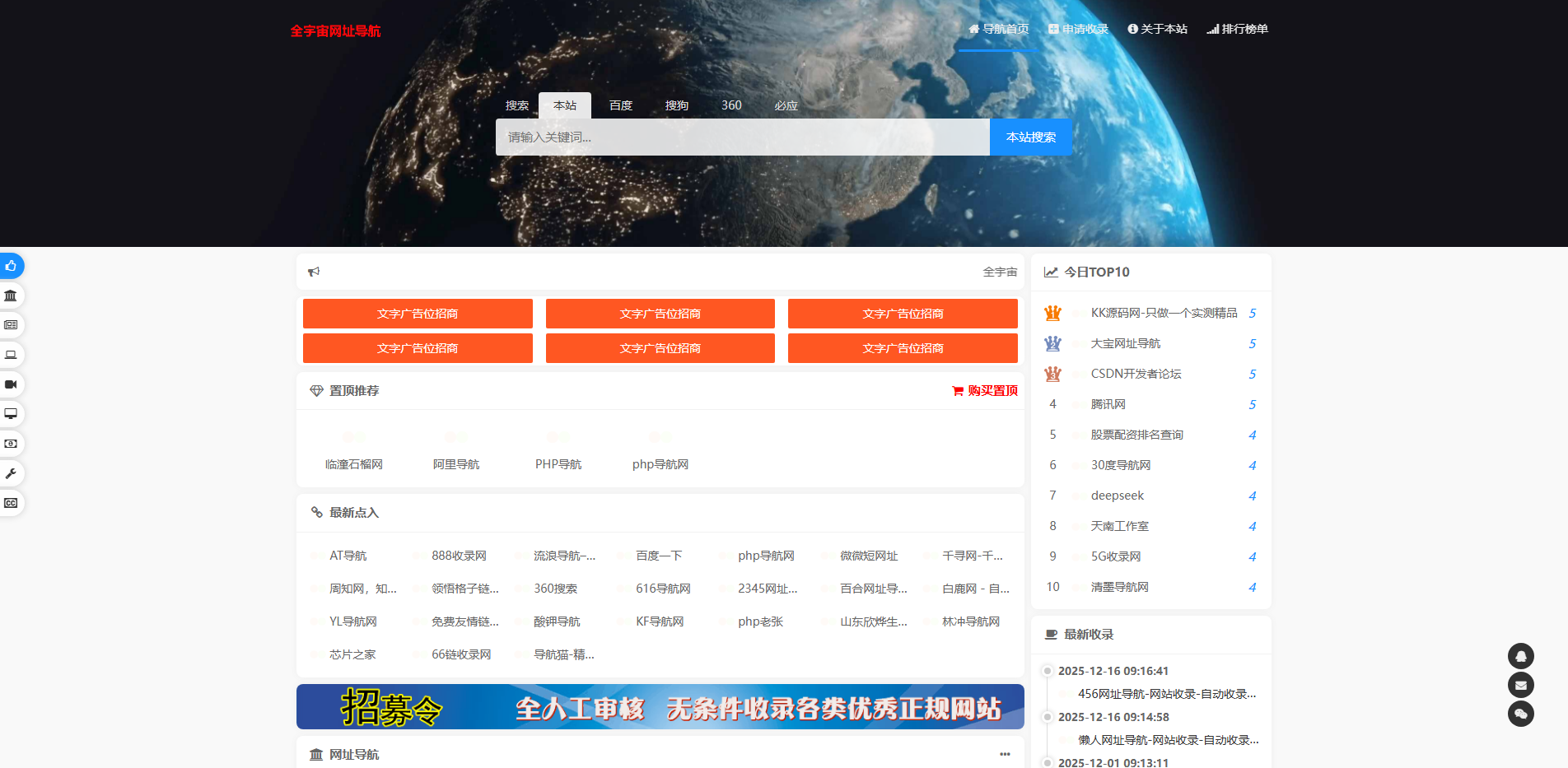 全宇宙网址导航