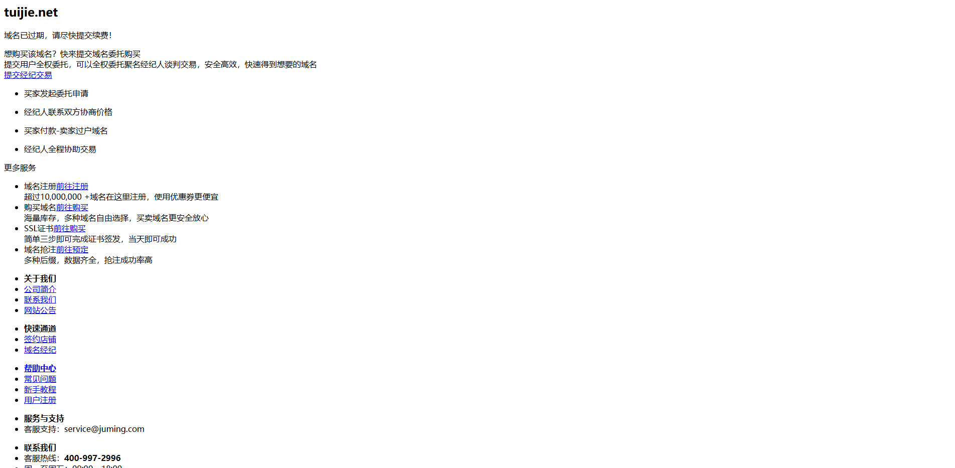 【推介网】企业黄页和供求信息B2B发布平台