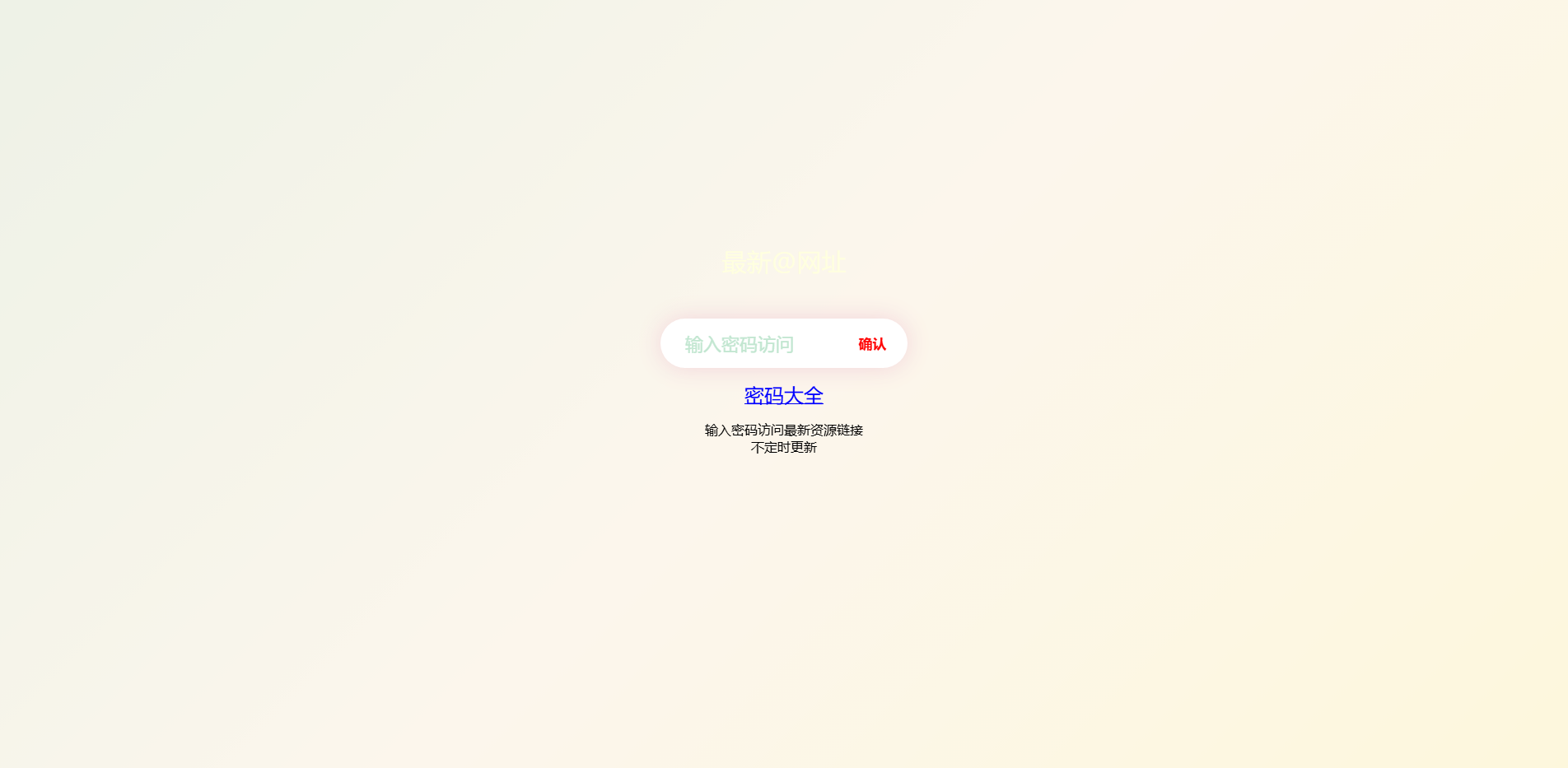 爱链网址大全&ndash;简洁高效无广告的上网导航