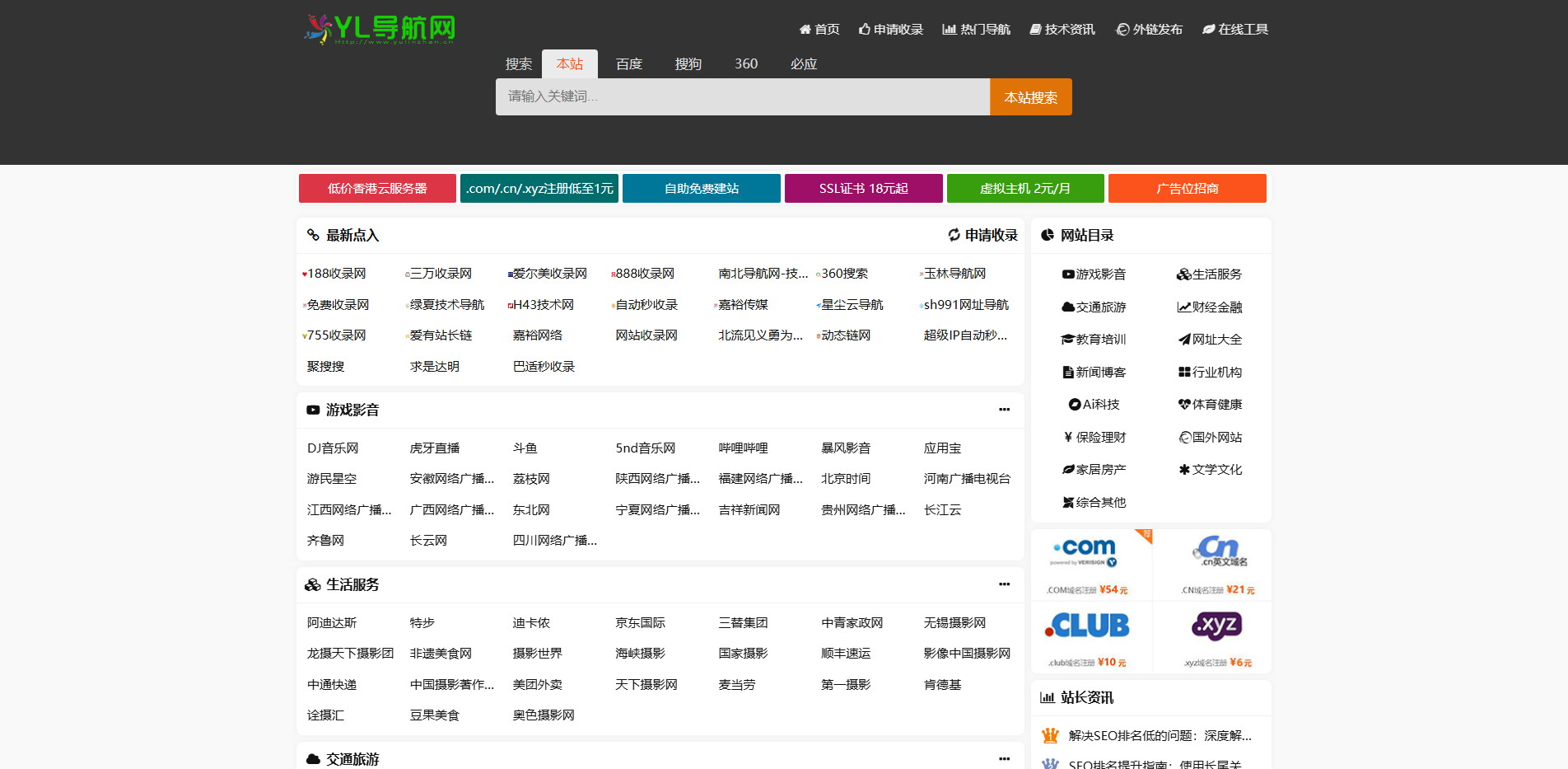 YL导航网 - 非凡的网址导航分类目录网站大全