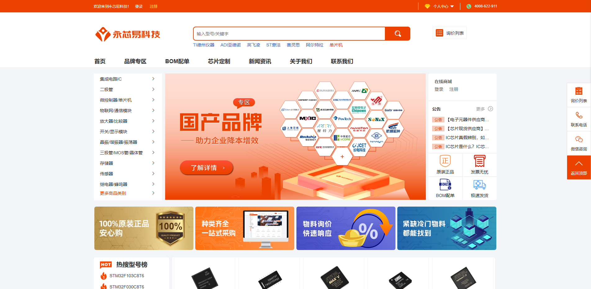 IC/电子元器件采购网-永芯易科技