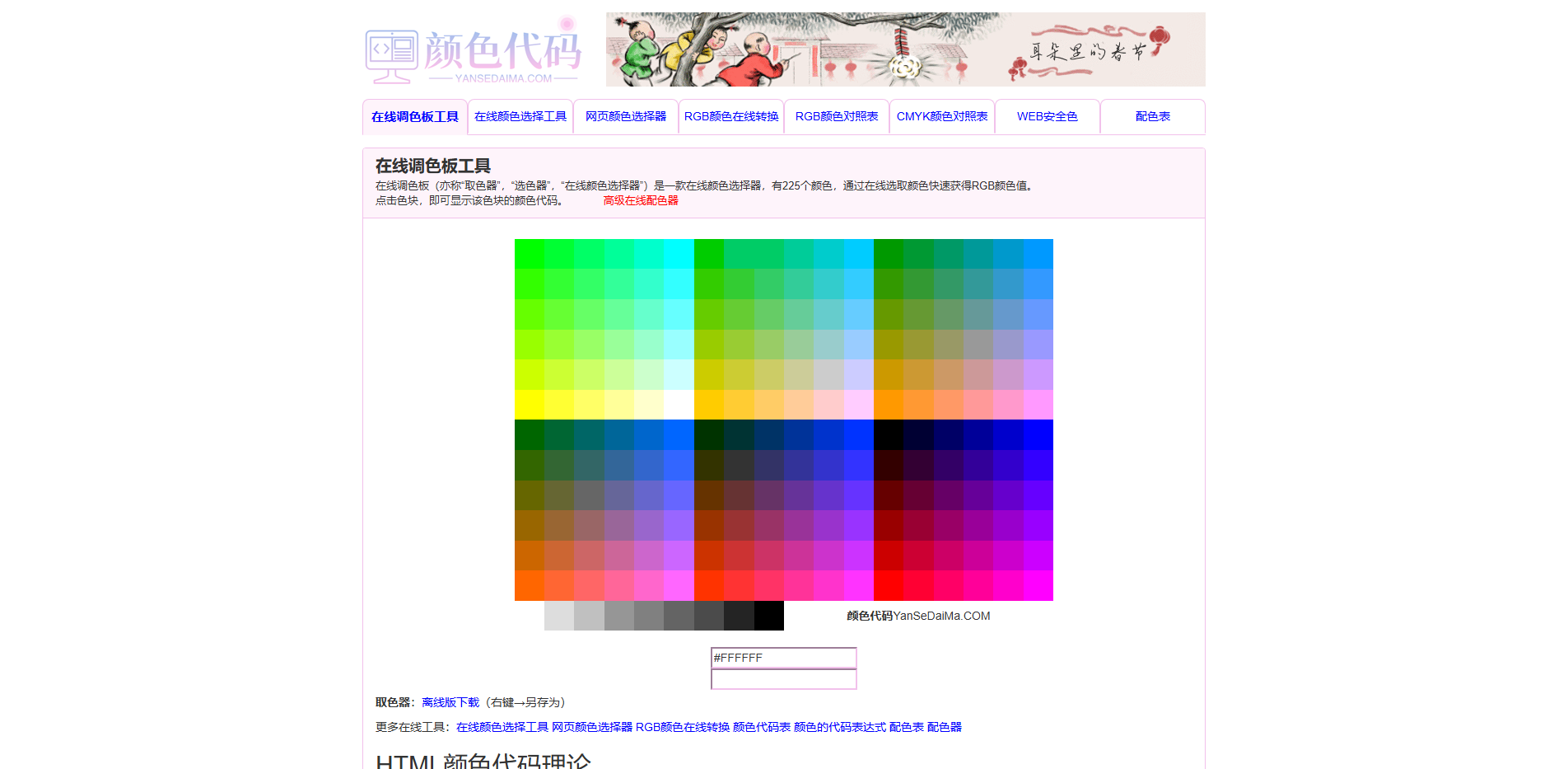 在线调色板_在线颜色选择器_html颜色代码 - 颜色代码|YanSeDaiMa.COM