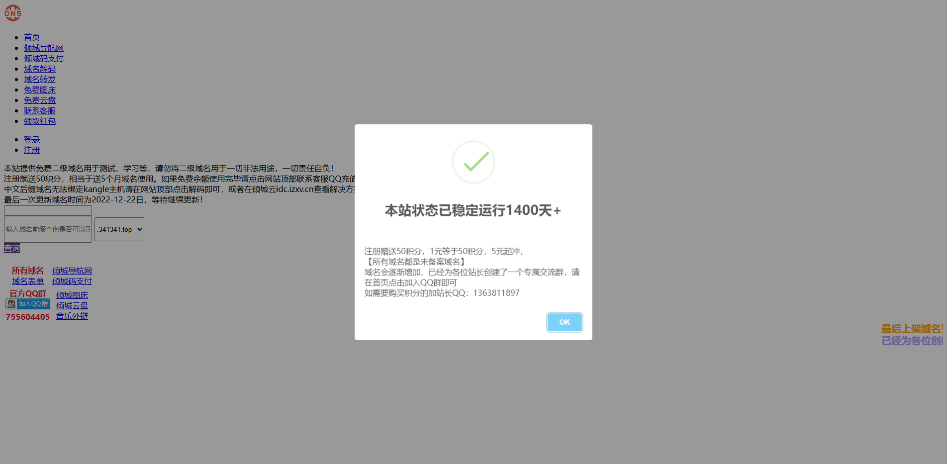 倾城二级域名分发 - 免费二级域名