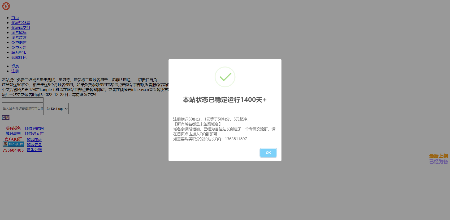 倾城二级域名分发 - 免费二级域名