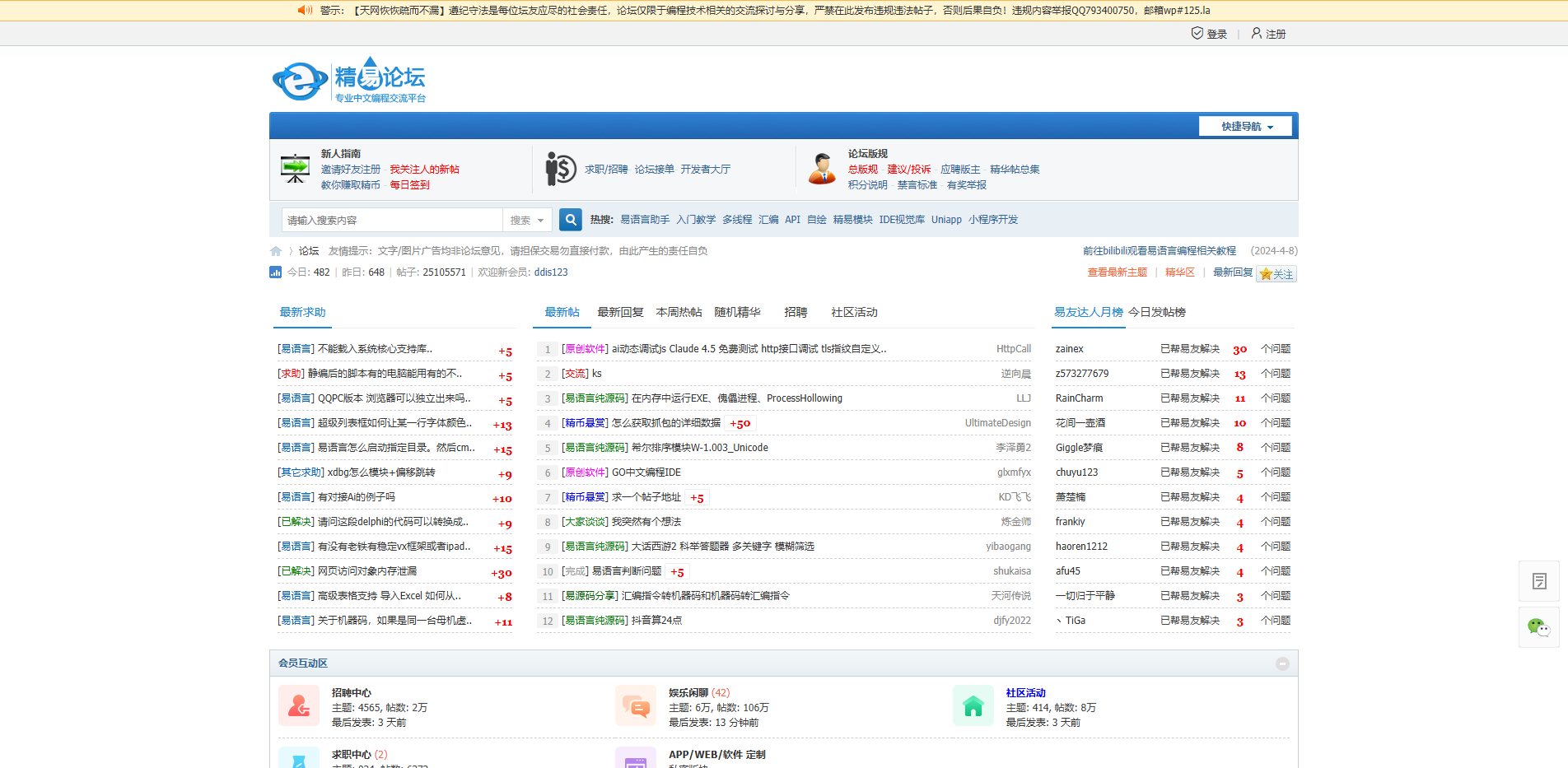 精易论坛&mdash;&mdash;专业易语言编程学习交流论坛