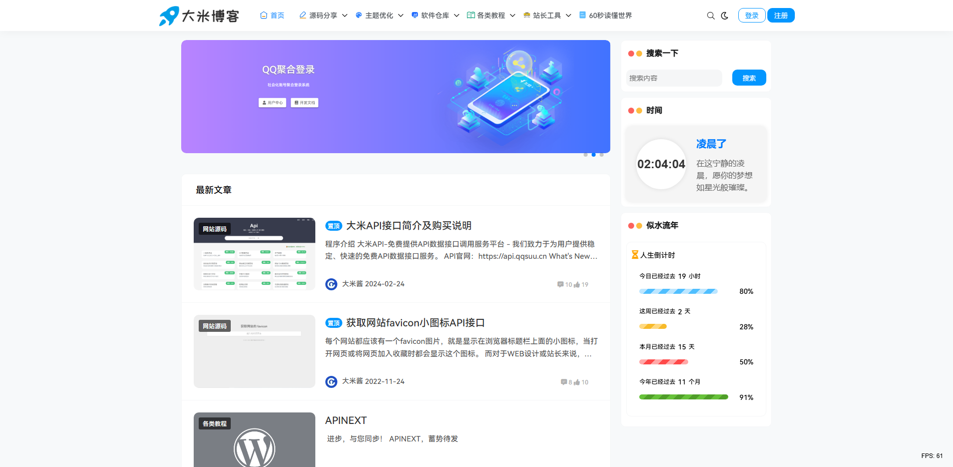 大米博客-专注于互联网资源分享