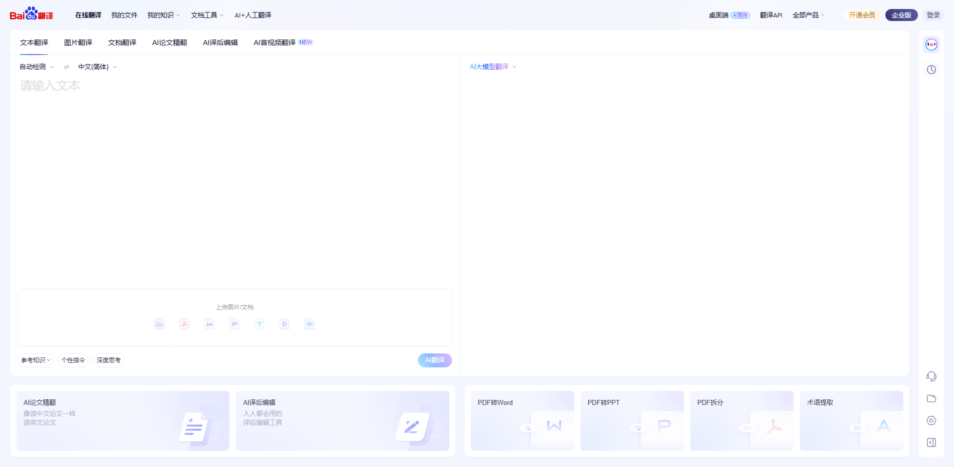 百度翻译-200种语言互译、沟通全世界！