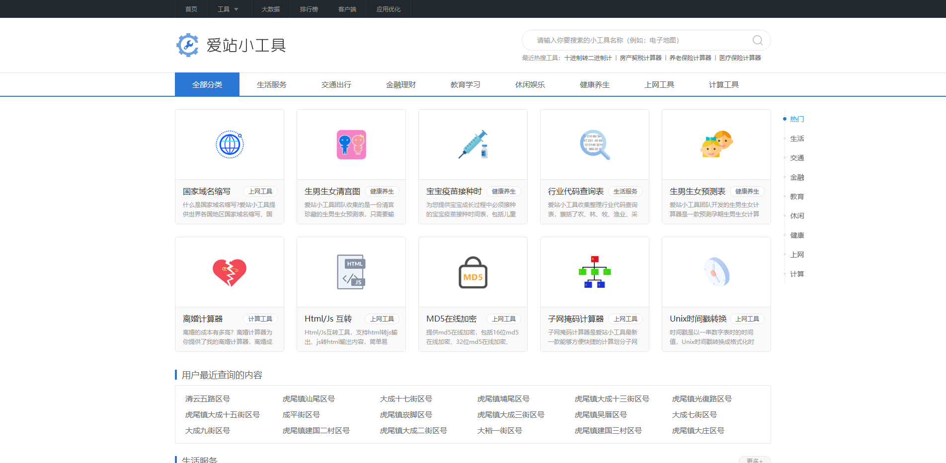 爱站小工具 -- 国内流行的免费在线生成和查询工具,在线藏头诗,在线网名设计,站长查询工具，便民查询工具