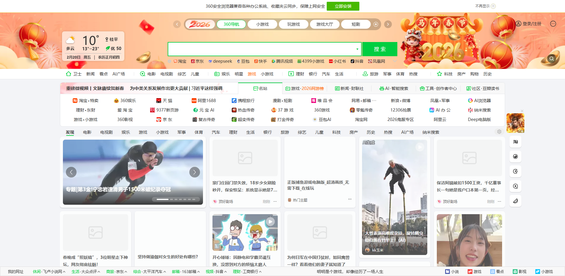 360导航_一个主页，整个世界