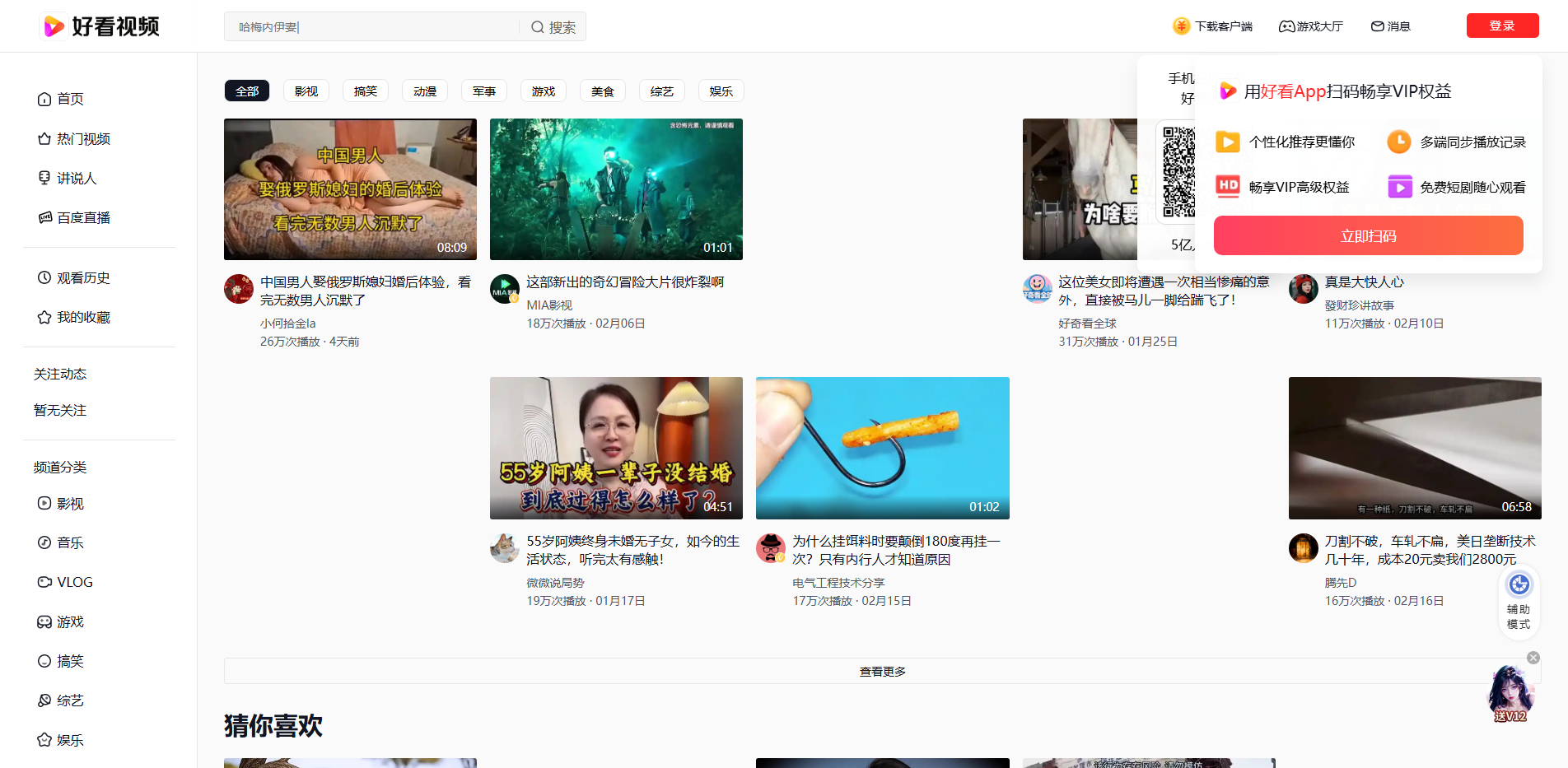 好看视频_海量高清短视频APP