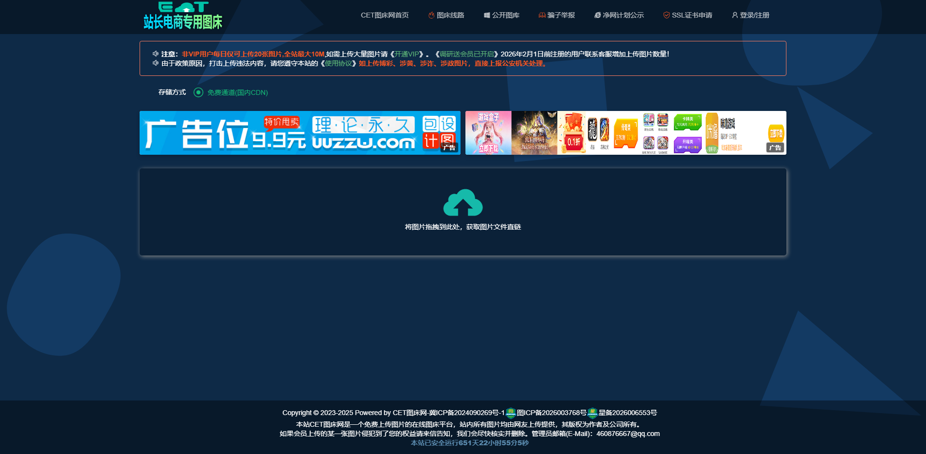 CET图床网_多图上传图片_图片外链生成_免费图床网站