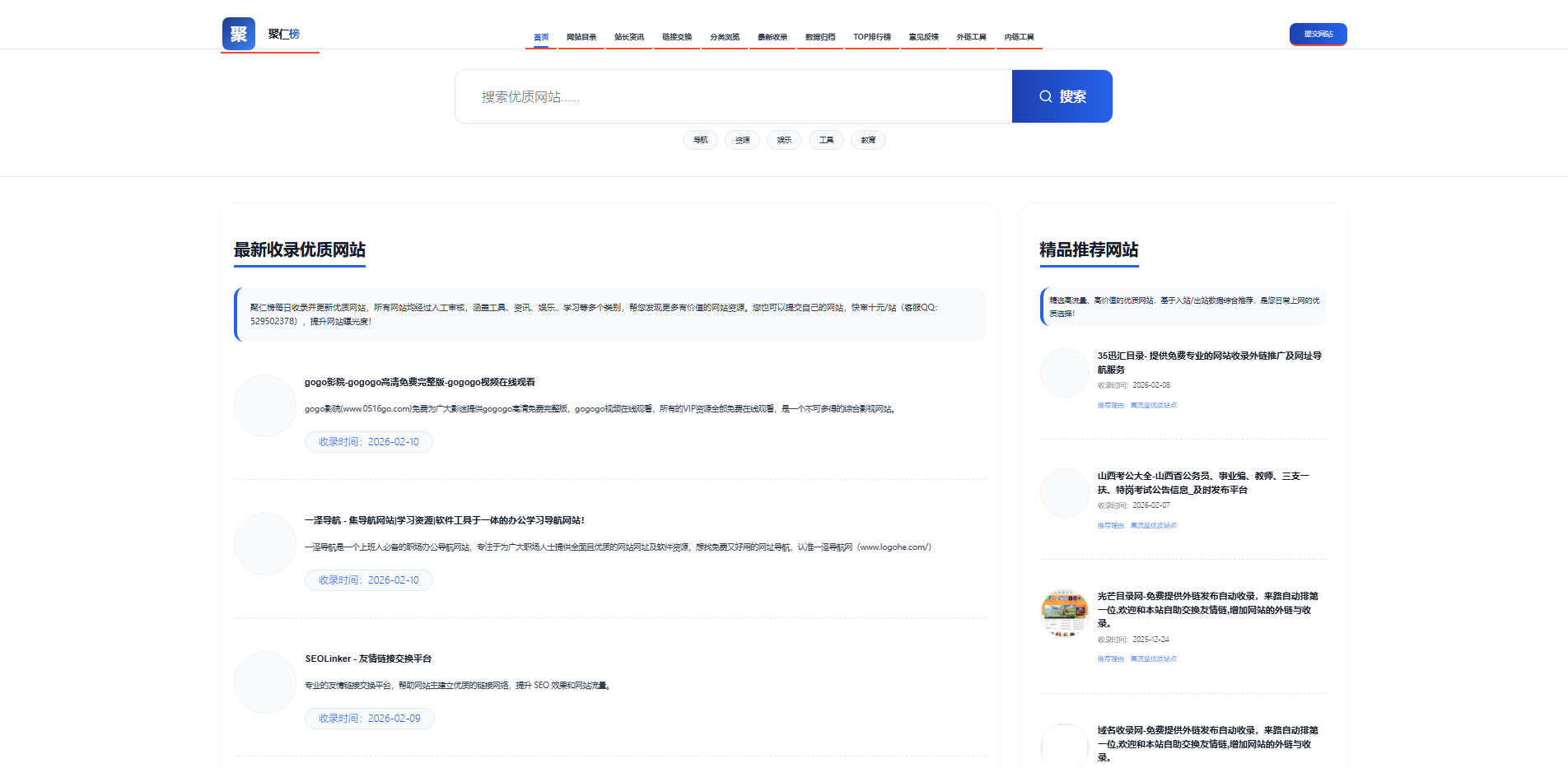 聚仁榜精选导航 - 免费收录有价值的网站、外链推广、软文发布、网站提交、百度快速收录平台有价值的网站