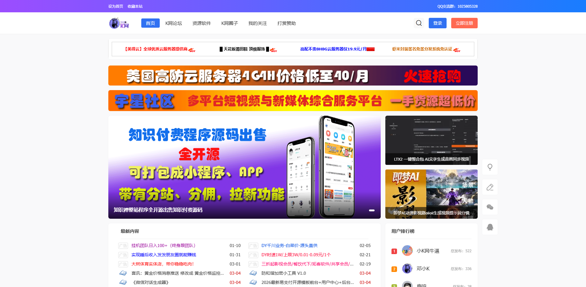 小K娱乐网_小K网-QQ活动_资源分享-源码基地-网赚项目-安卓绿色软件基地