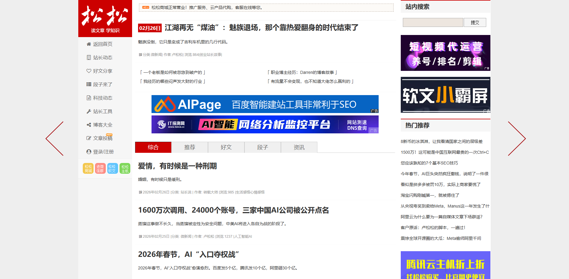 松松网 - 卢松松博客 - 为草根创业者提供网络推广知识