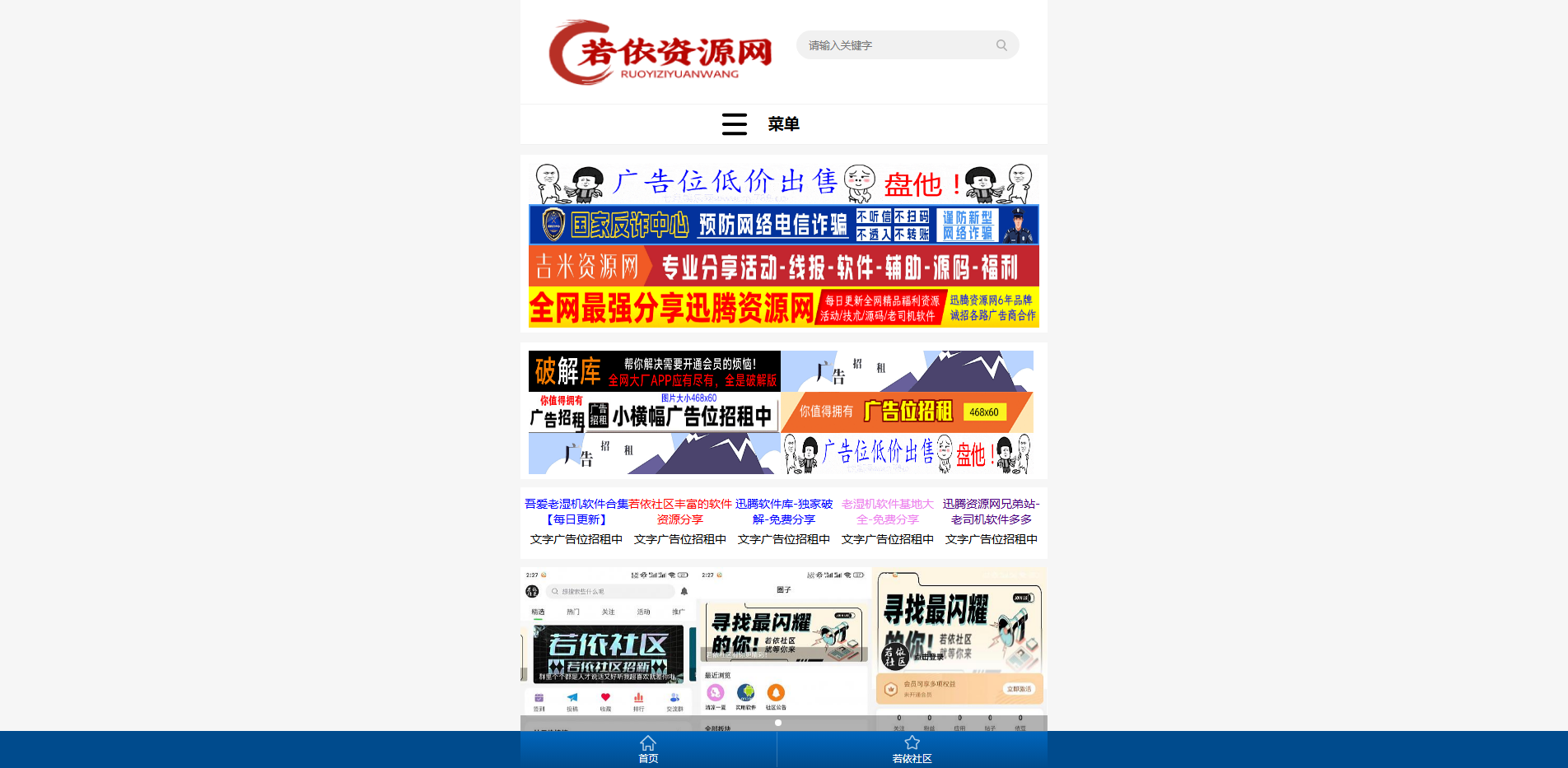 若依资源网_QQ活动_资源分享_源码基地_项目分享_安卓绿色软件基地