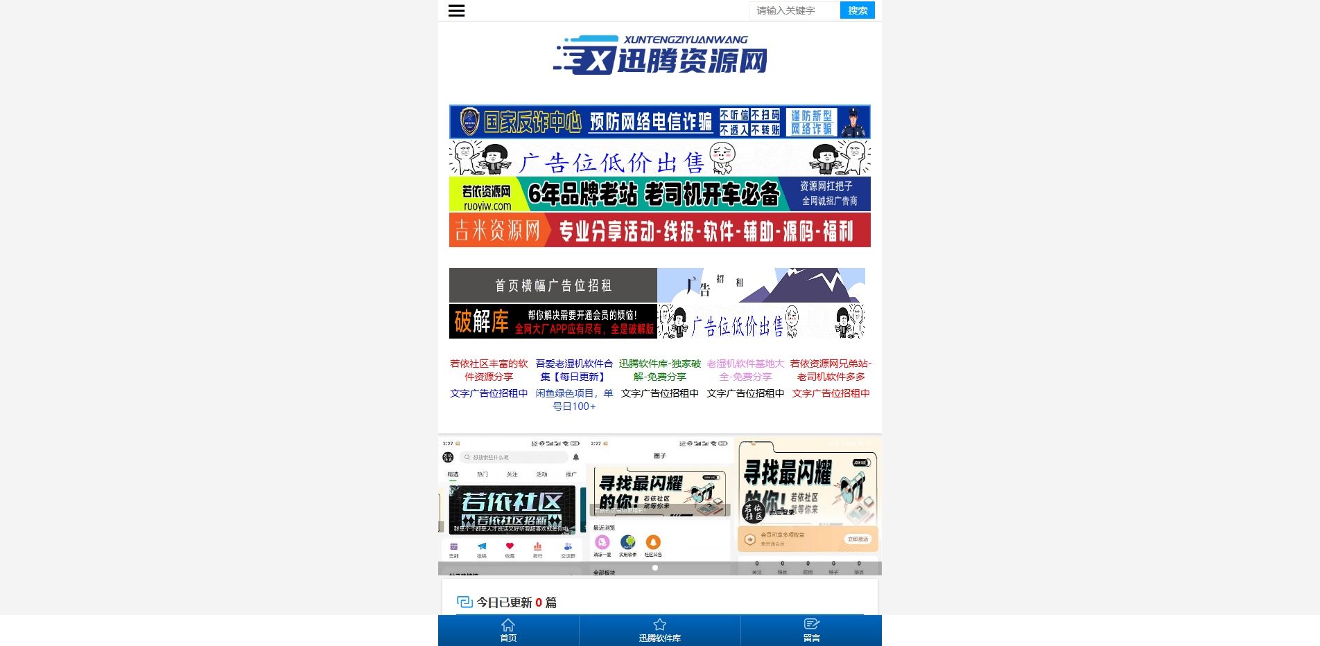 迅腾资源网 _全网最精免费资源分享平台,迅腾资源网,迅腾网,精品软件,网站源码